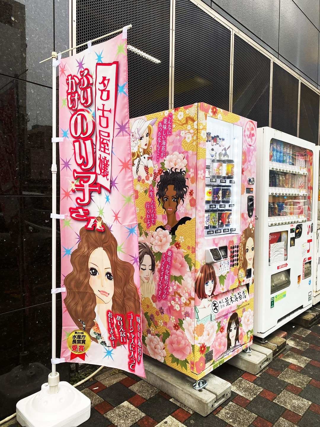 荒木海苔店