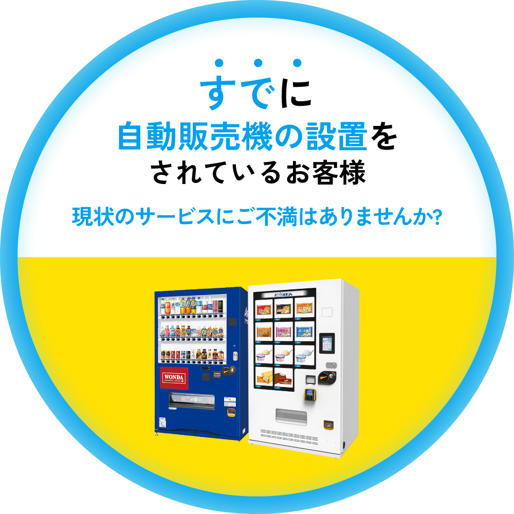 オフィスサービス